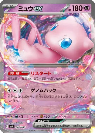 Pokemon mew 001 045 - mew, 001/045