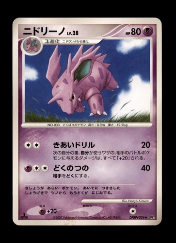 Nidorino dpbp 034 - dpbp#034, shining