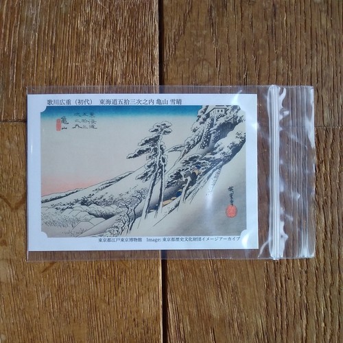 Tokaido gojusantsugi ochazuke - gojusantsugi,