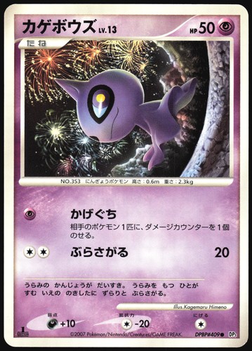 Shuppet dpbp 409 shining - shuppet,