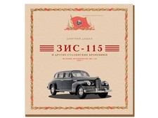 ZIS 115 and other Stalinist