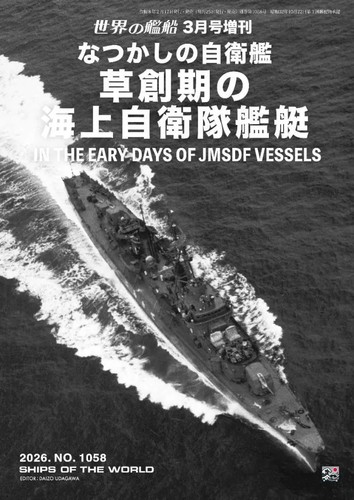 Magazine nostalgic jmsdf - magazine:,