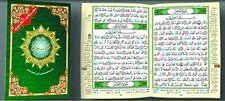 Tajweed Koran Amma Part, REVELATION