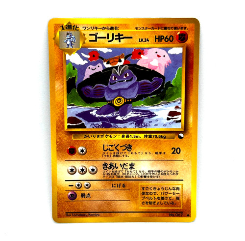 Machoke 067 vending - no.067, series