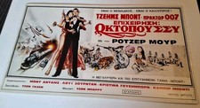 James Bond Octopussy Original Greek Mini Quad Movie Cinema Poster - RARE 