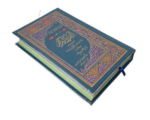 Reduced large rainbow quran - large:,
