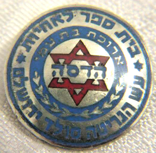 Hadassah nursing school silver - hadassah,