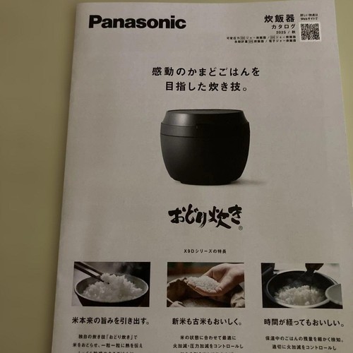 Panasonic rice cooker - panasonic, catalog
