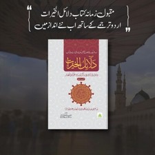 dalail al khayrat Durood Salaam Book Arabic With Urdu Translation