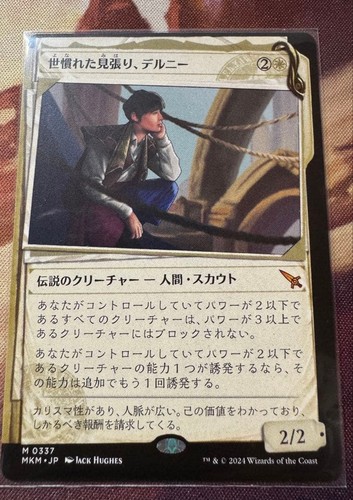 Mtg derny the worldly - mtg, derny,