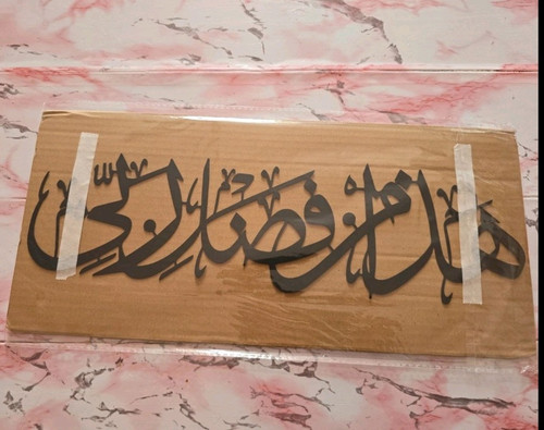 Islamic calligraphy wall - islamic,