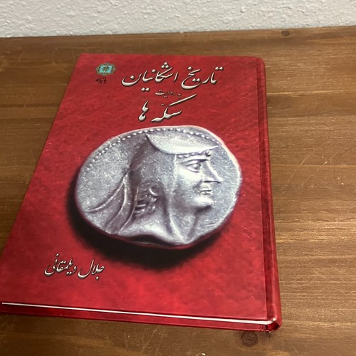 تاریخ اشکانیان