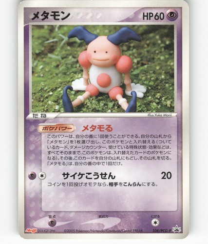Ditto 108 pcg - ditto,