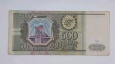 1993 Russian Federation, Russia - 500 Russian Rubles Banknote Serial No. 4794565