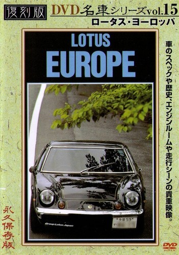 Dvd lotus europe nostalgic - lotus,