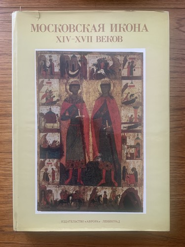 Moscow icons 17th centuries - moscow,