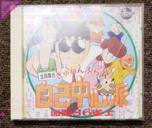 Engine rom gyuwan - cd-rom,