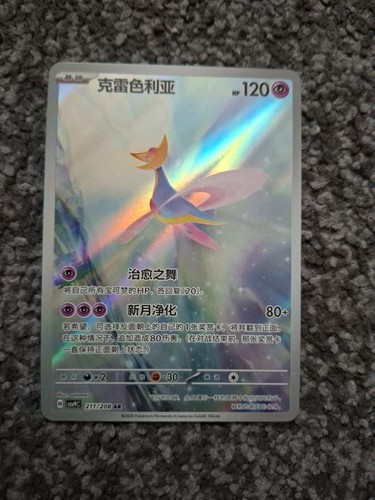 Cresselia 211 208 csv9c - cresselia, ar