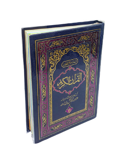 Hifzi arabic quran rainbow - hifzi,