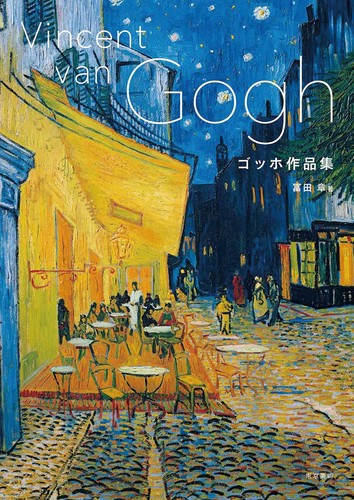 Van gogh collection - van,
