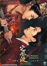 Chinese Drama DVD: THE WANTED
