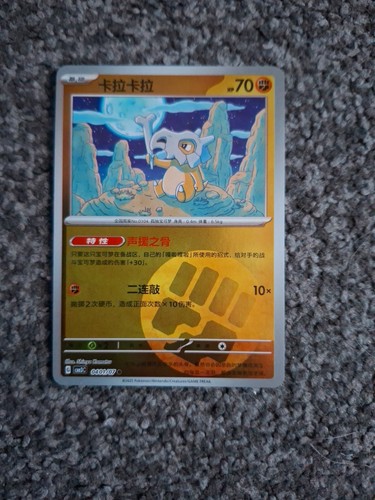 Cubone 0401 energy - cubone,