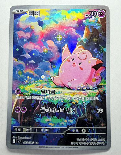 Korean clefairy holo - korean,