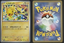 Pikachu 291/SV-P Gym Event