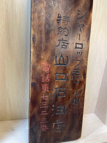 Japanese vintage wooden sign - japanese,