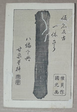 ICHI SURIMONO JAPANESE