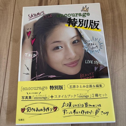 Satomi ishihara encourage - satomi,