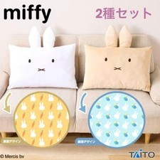 miffy m27Y Cushion Set of 2