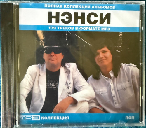 Nansi full - nansi, (НЭНСИ)