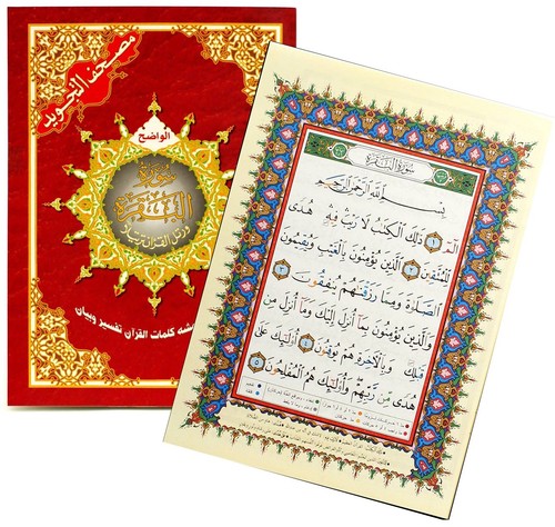 Full surah baqarah - surah, with