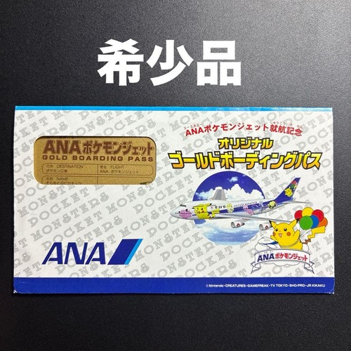 Ana pokemon jet launch - pokemon,