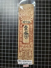 Japanese Tottori Domain Banknote, Silver Momme, Rare, Old Paper Money