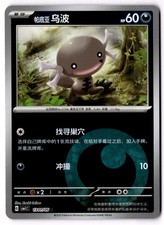 Paldean Wooper 1301/05 -