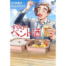 Sururi no Bento Sake Comic