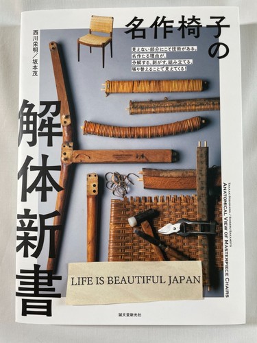 Dissecting the classic - , chair