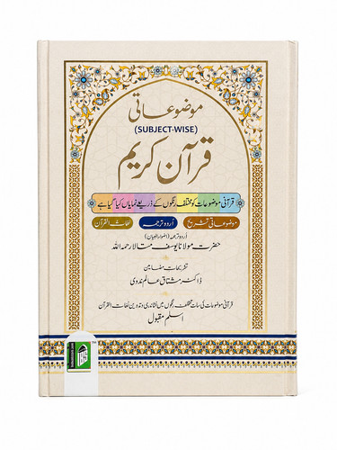 Mauzuati subject wise quran - subject-wise,