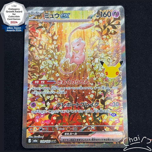 Mew sar 129 - ex,