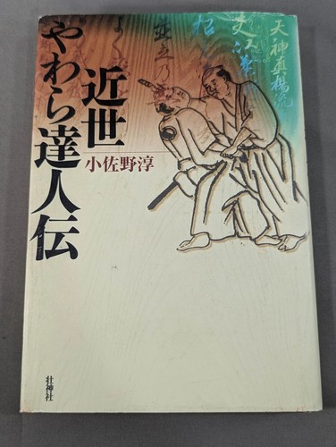 Ancient martial arts and - ancient,