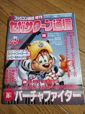 Sega Saturn Weekly Famicom