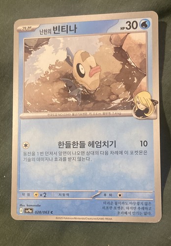 Cynthia feebas 028 063 - feebas, sv9a