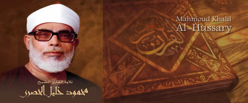 Entire quran audio - entire, mahmoud