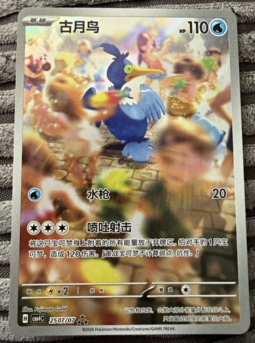 Pokemon gem pack cramorant - 4,