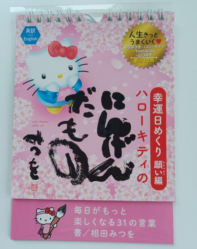 Hello kitty perpetual daily - kitty,