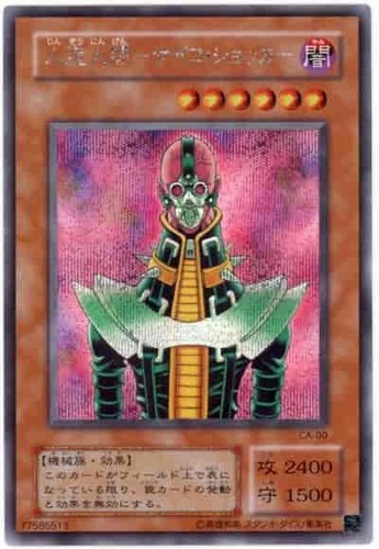 Jinzo secret rare - ca-00, yugioh