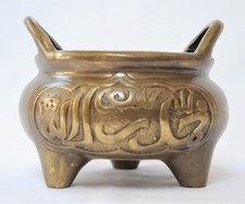 Antique Sino-Islamic Qing dynasty bronze censer with Xuande mark
