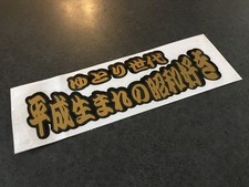 Showa Retro Yutori Generation